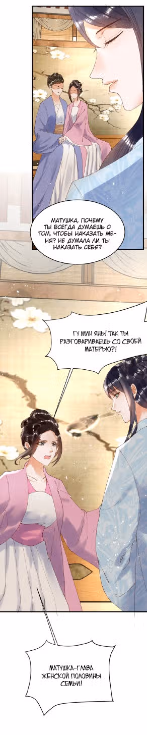 Я требую развода! — Том 1 · Глава 17, страница 9