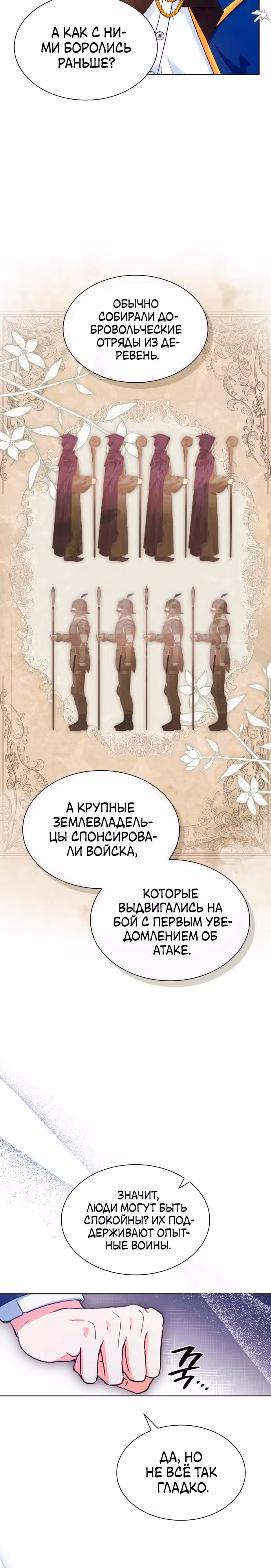 Выжить, будучи дочерью гениального герцога — Том 1 · Глава 25, страница 18