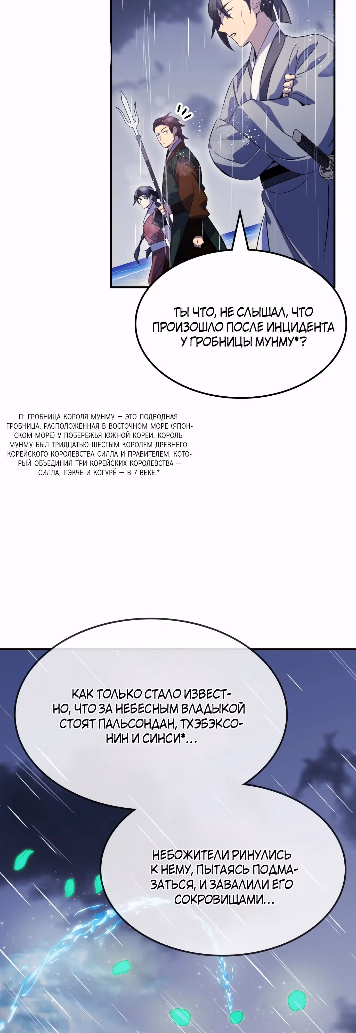Пожиратель лекарств — Том 1 · Глава 82, страница 20