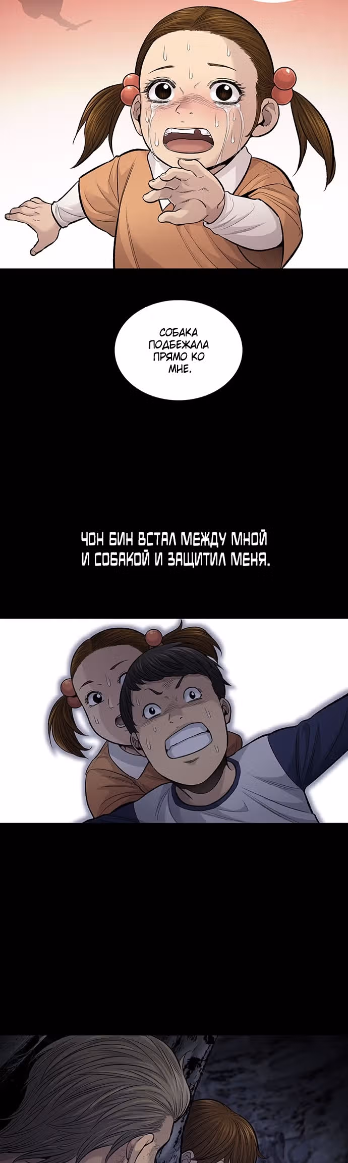 Мертвая королева — Том 1 · Глава 12, страница 18
