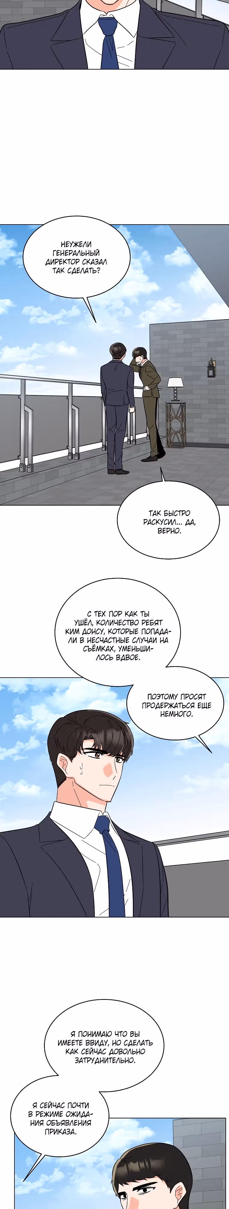 Реинкарнация Менеджера — Том 1 · Глава 97, страница 14
