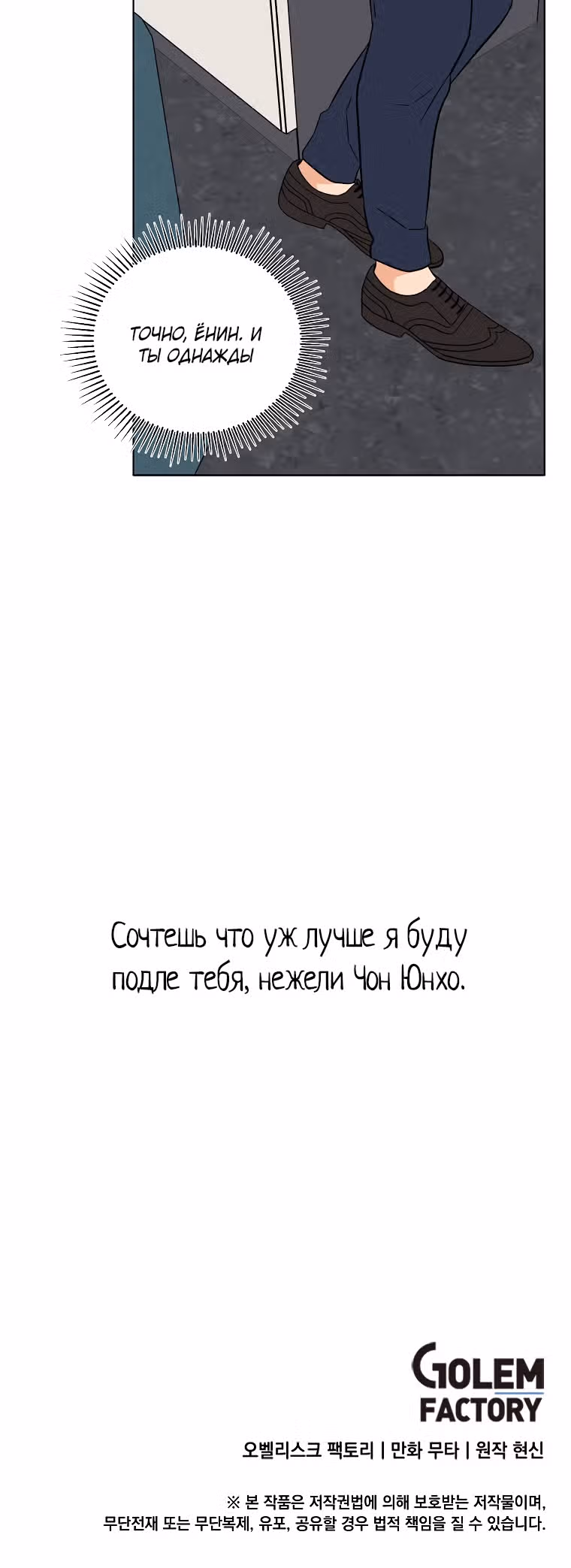 Реинкарнация Менеджера — Том 1 · Глава 97, страница 24