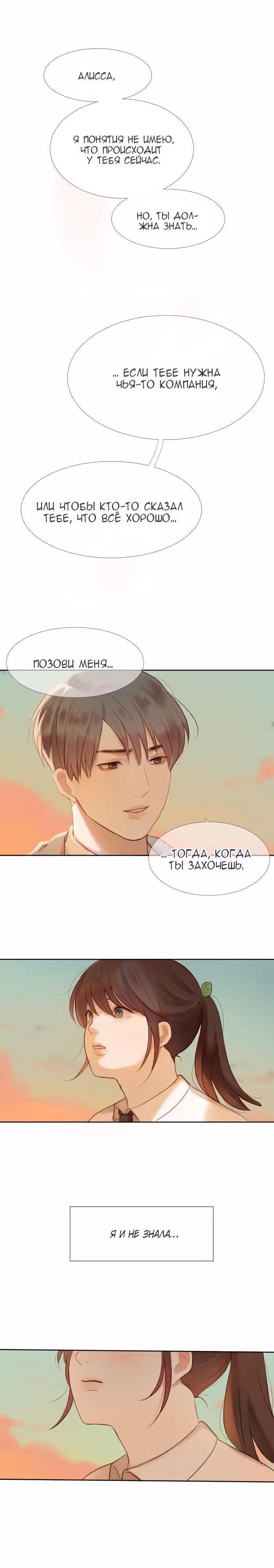 Люминус — Том 1 · Глава 9, страница 13