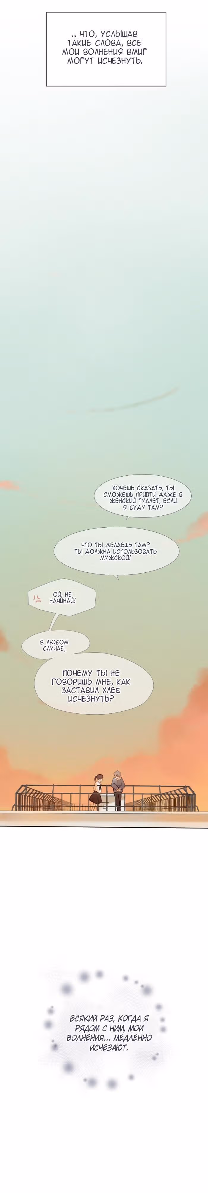 Люминус — Том 1 · Глава 9, страница 14