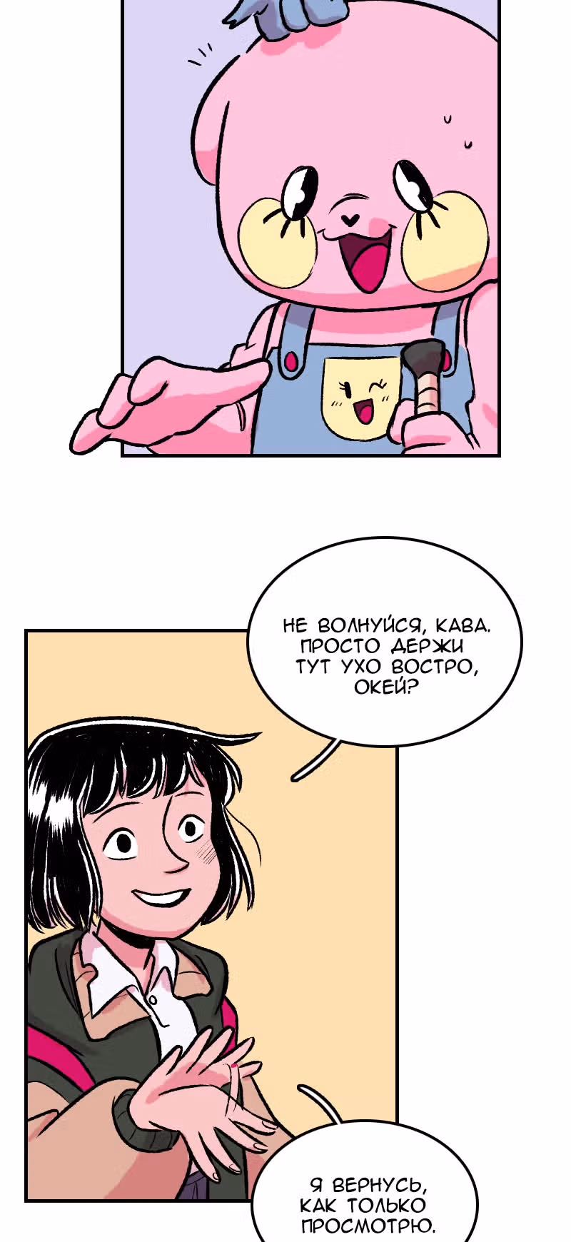Юна и Кава-чан — Том 1 · Глава 5, страница 11