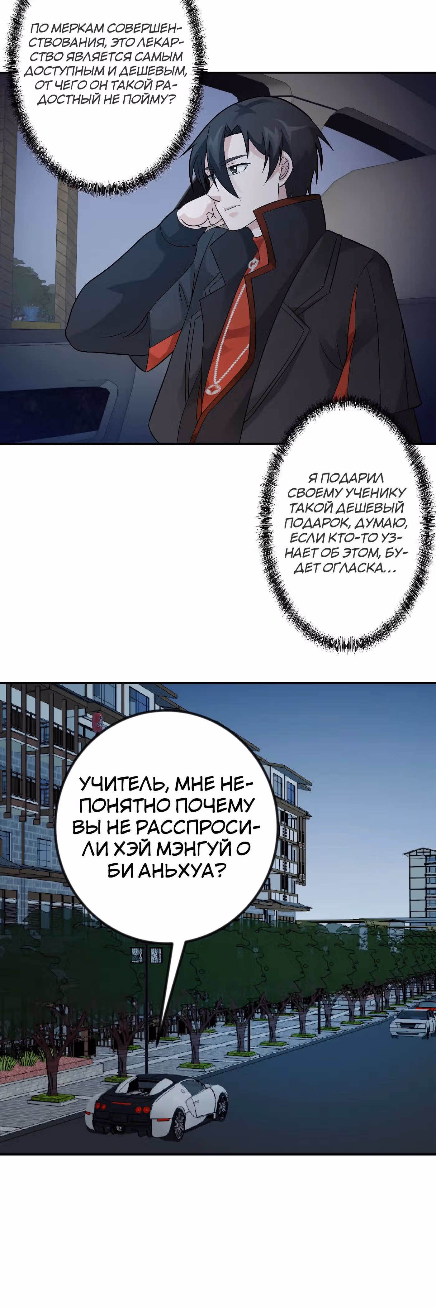 Зови меня Бог — Том 1 · Глава 42, страница 12