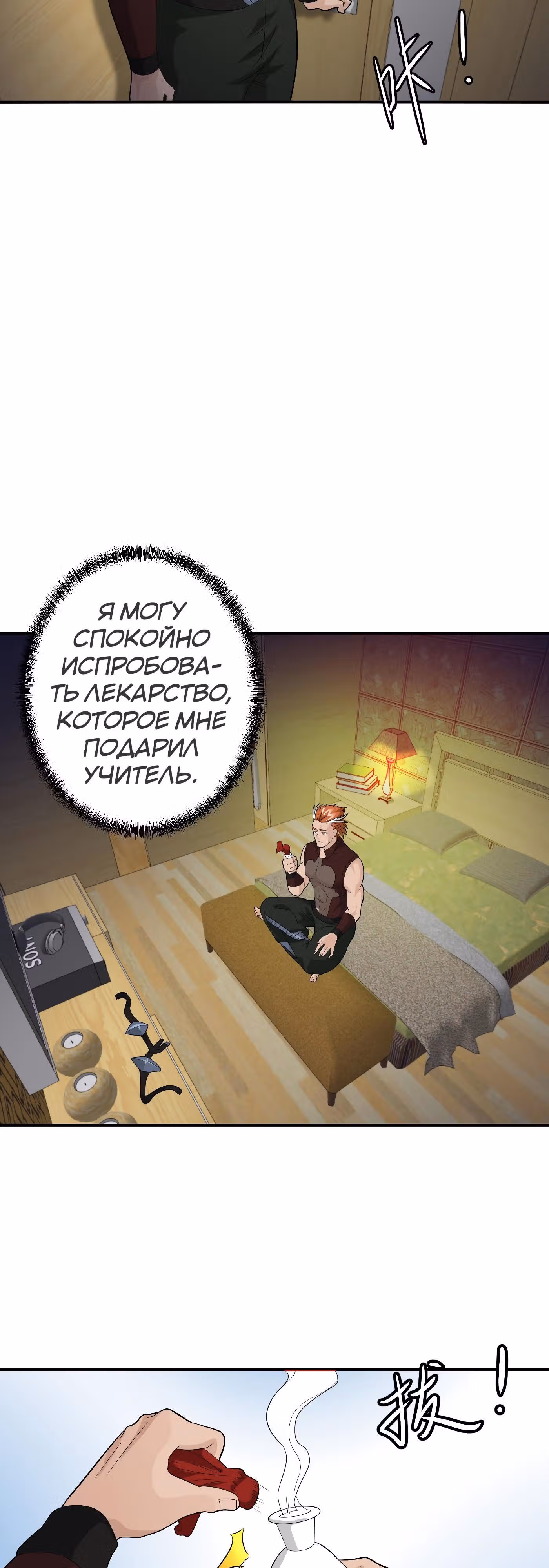 Зови меня Бог — Том 1 · Глава 42, страница 14