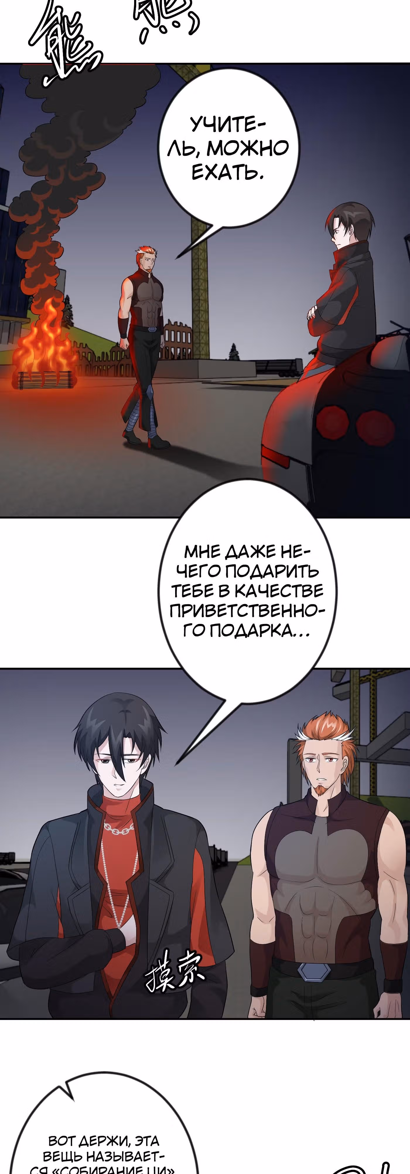 Зови меня Бог — Том 1 · Глава 42, страница 7