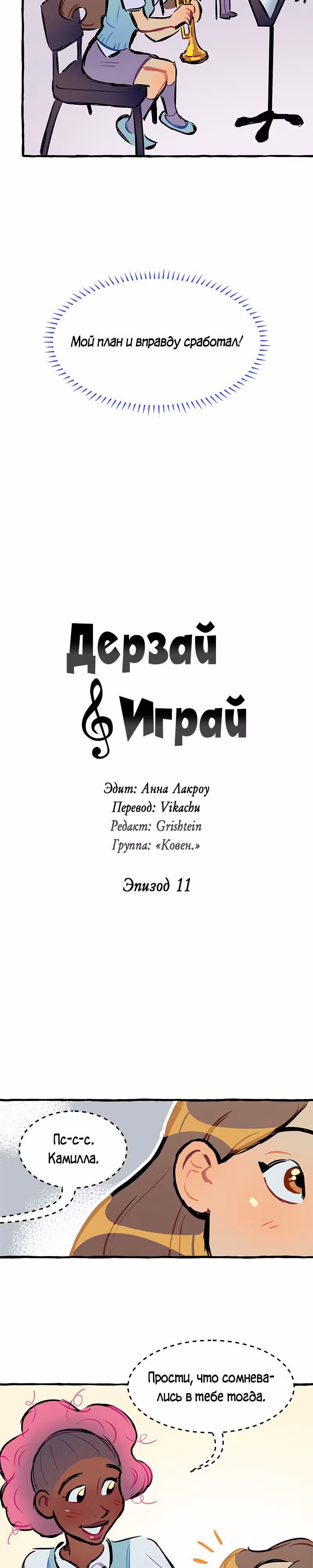 Дерзай & Играй — Том 1 · Глава 11, страница 2