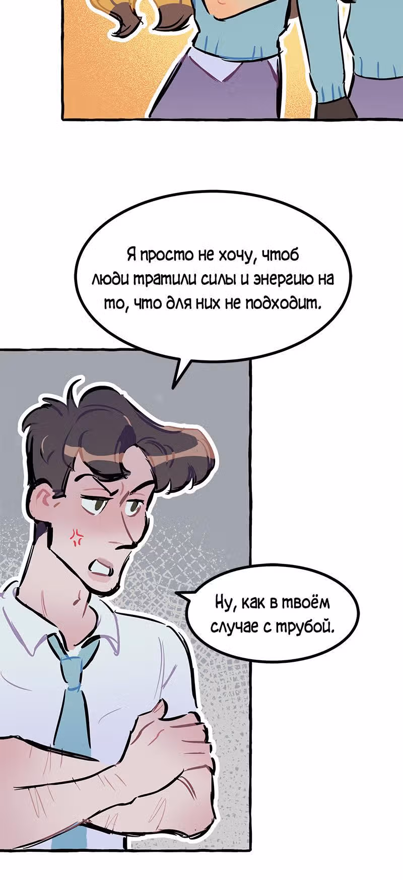 Дерзай & Играй — Том 1 · Глава 11, страница 11