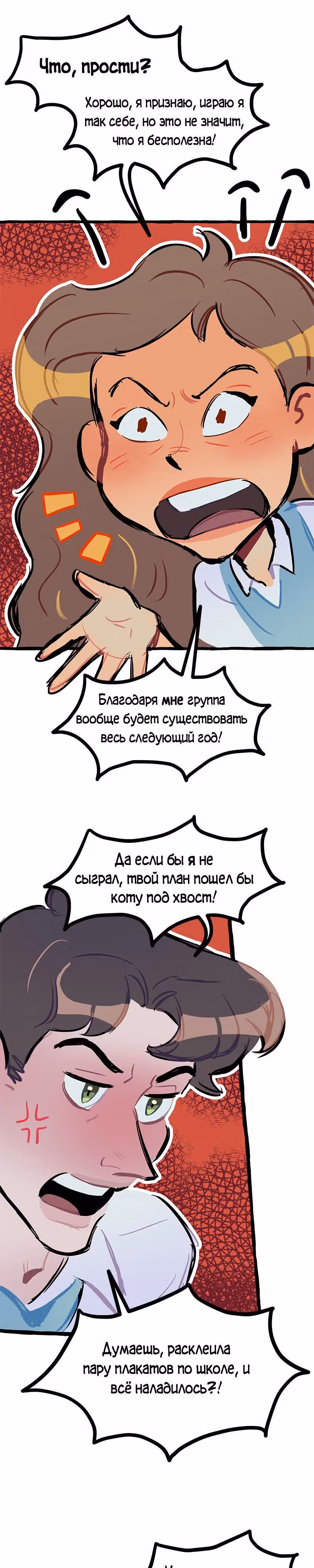 Дерзай & Играй — Том 1 · Глава 11, страница 12