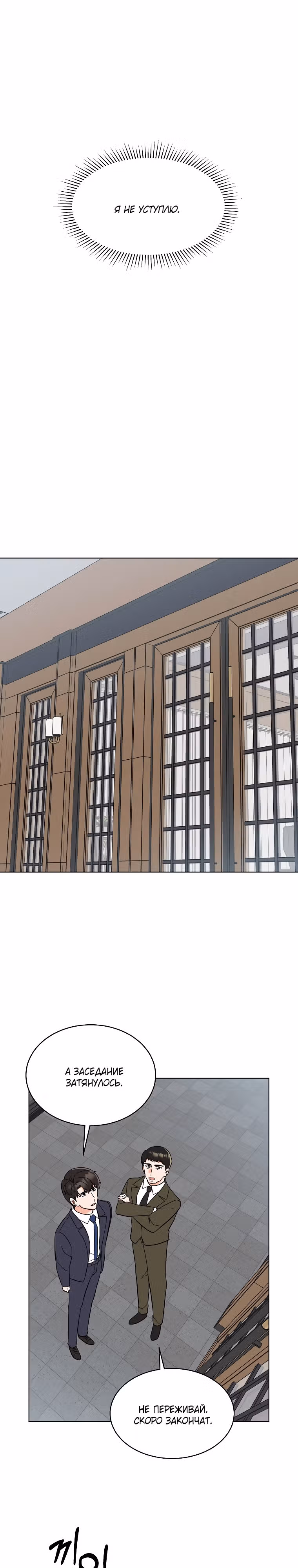 Реинкарнация Менеджера — Том 1 · Глава 98, страница 12