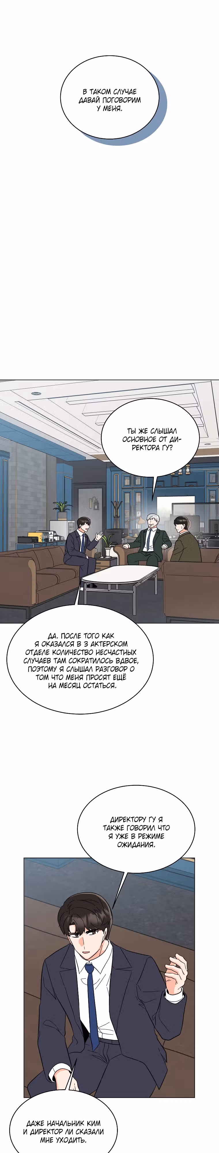 Реинкарнация Менеджера — Том 1 · Глава 98, страница 14