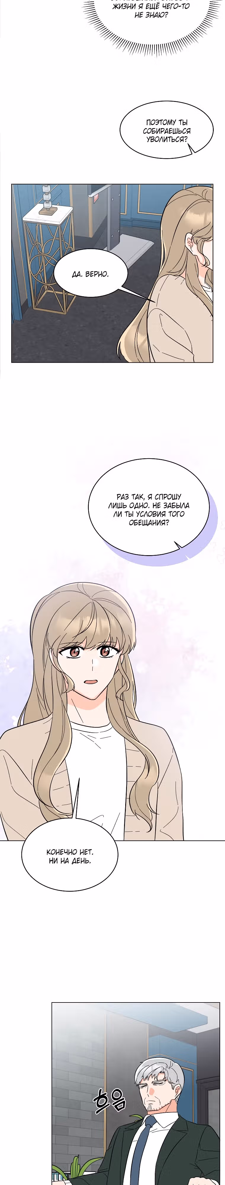 Реинкарнация Менеджера — Том 1 · Глава 98, страница 21