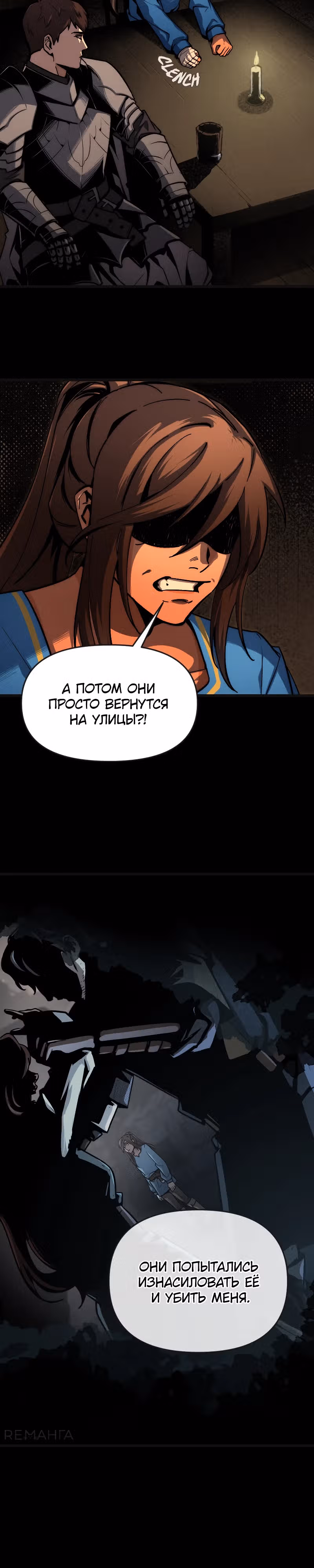 Практическое руководство по злу — Том 1 · Глава 2, страница 27