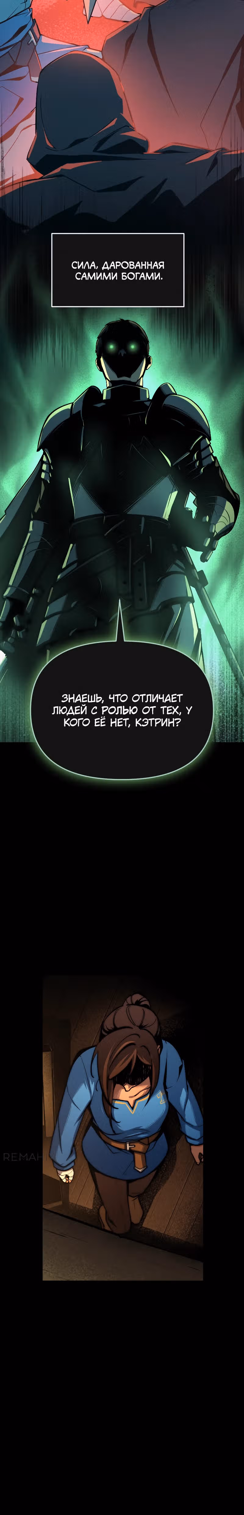 Практическое руководство по злу — Том 1 · Глава 2, страница 33