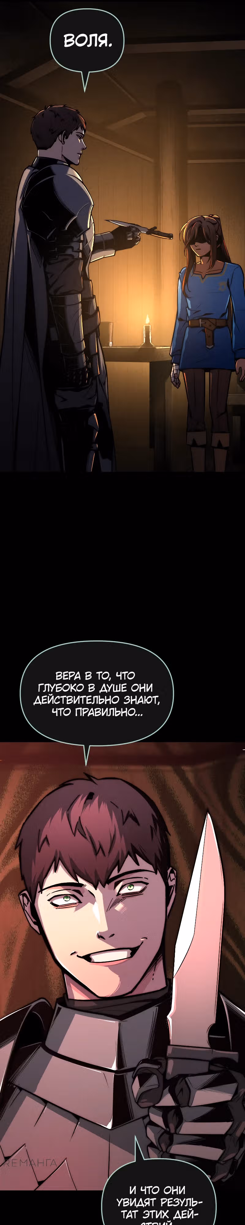 Практическое руководство по злу — Том 1 · Глава 2, страница 34