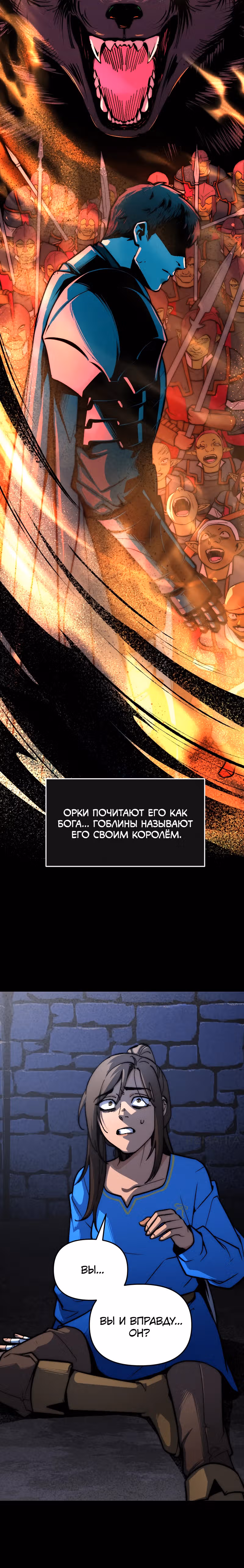 Практическое руководство по злу — Том 1 · Глава 2, страница 7