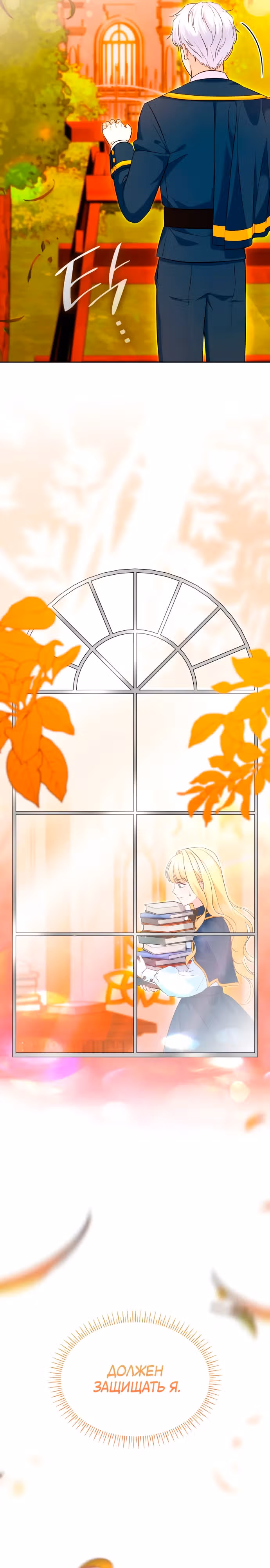 Выжить, будучи дочерью гениального герцога — Том 1 · Глава 26, страница 13