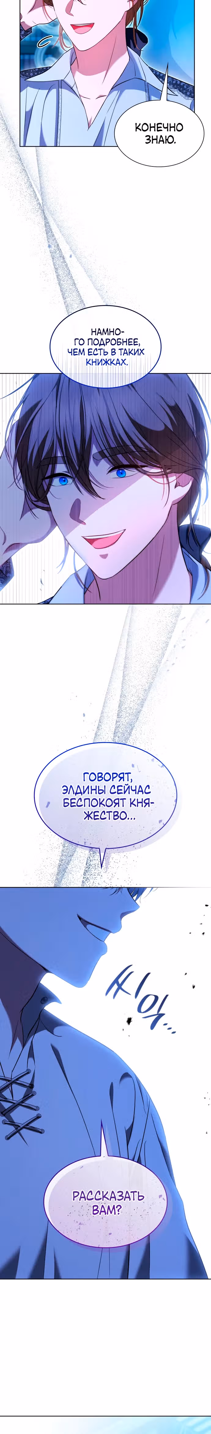 Выжить, будучи дочерью гениального герцога — Том 1 · Глава 26, страница 28