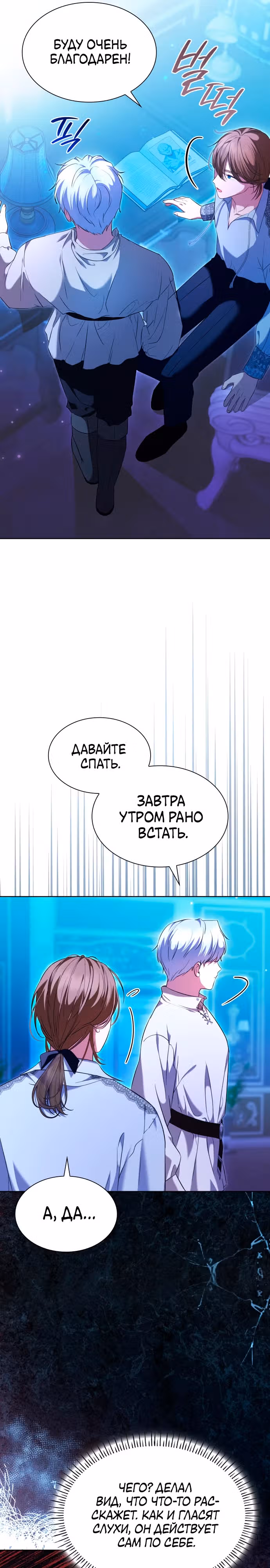 Выжить, будучи дочерью гениального герцога — Том 1 · Глава 26, страница 29
