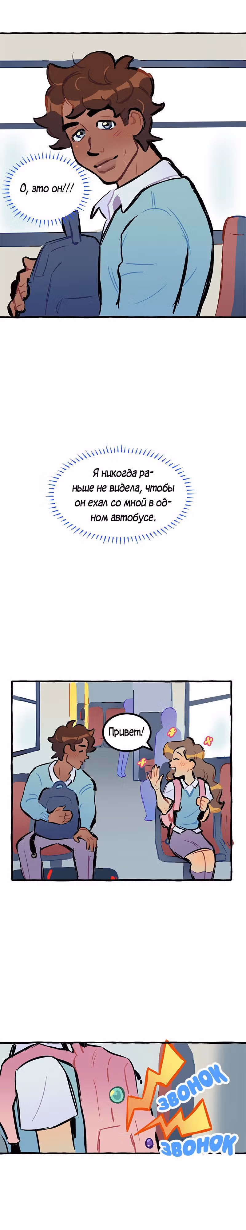Дерзай & Играй — Том 1 · Глава 12, страница 11