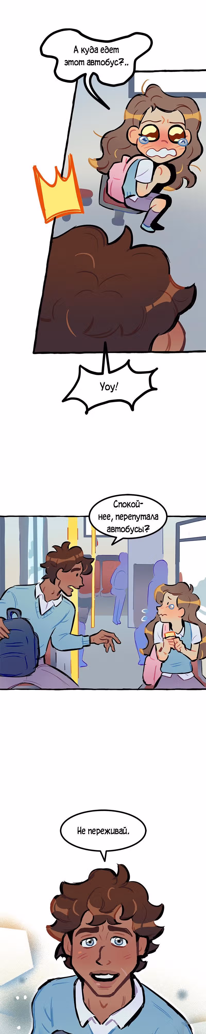Дерзай & Играй — Том 1 · Глава 12, страница 14