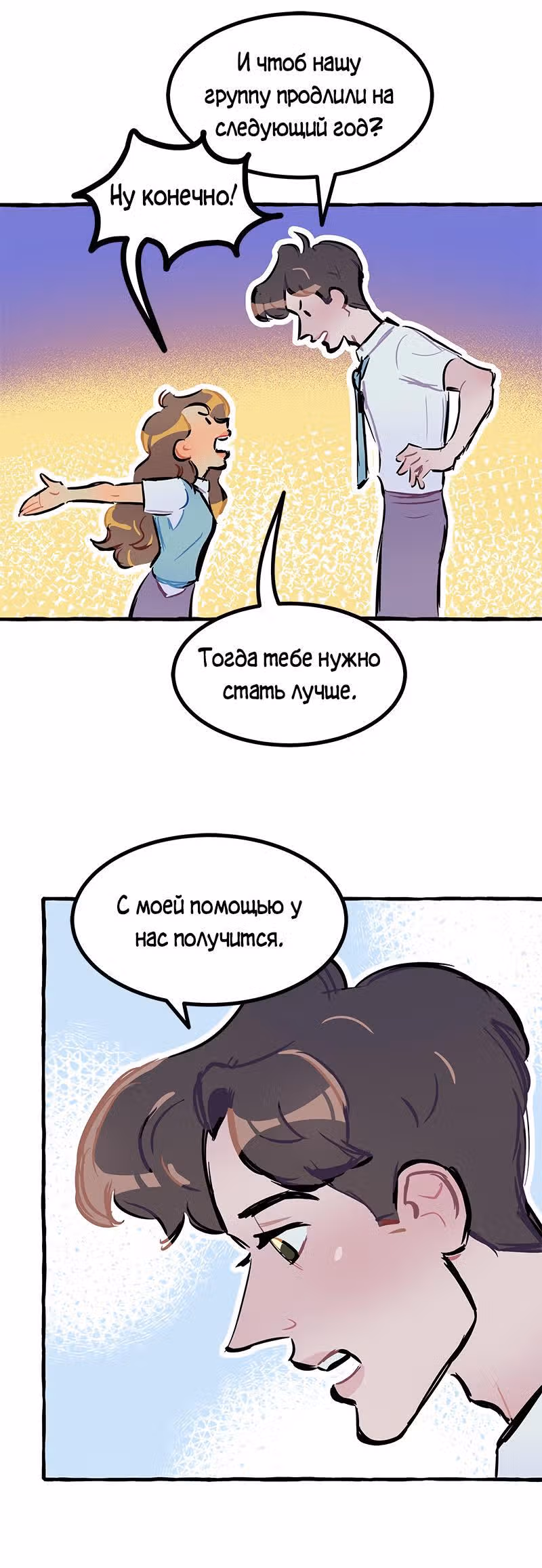 Дерзай & Играй — Том 1 · Глава 12, страница 4