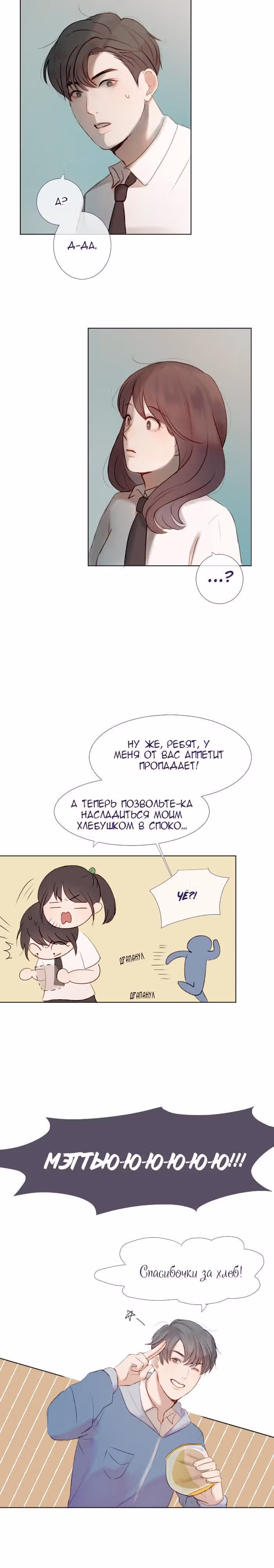 Люминус — Том 1 · Глава 10, страница 11