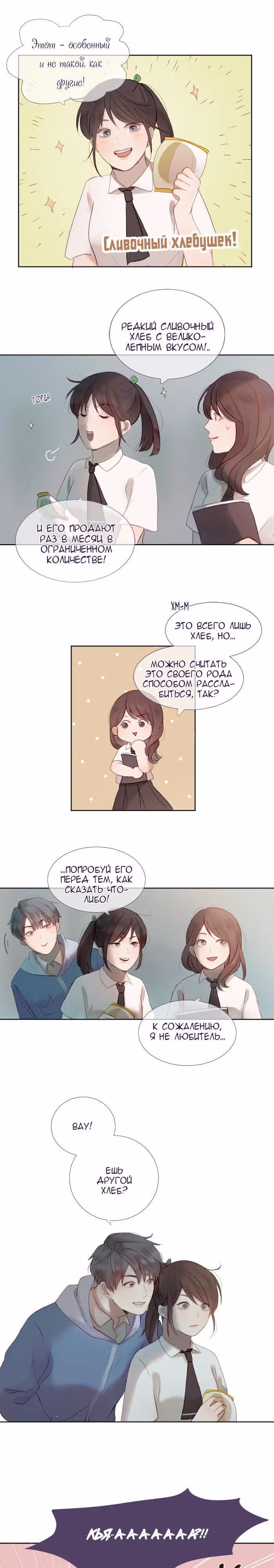 Люминус — Том 1 · Глава 10, страница 7