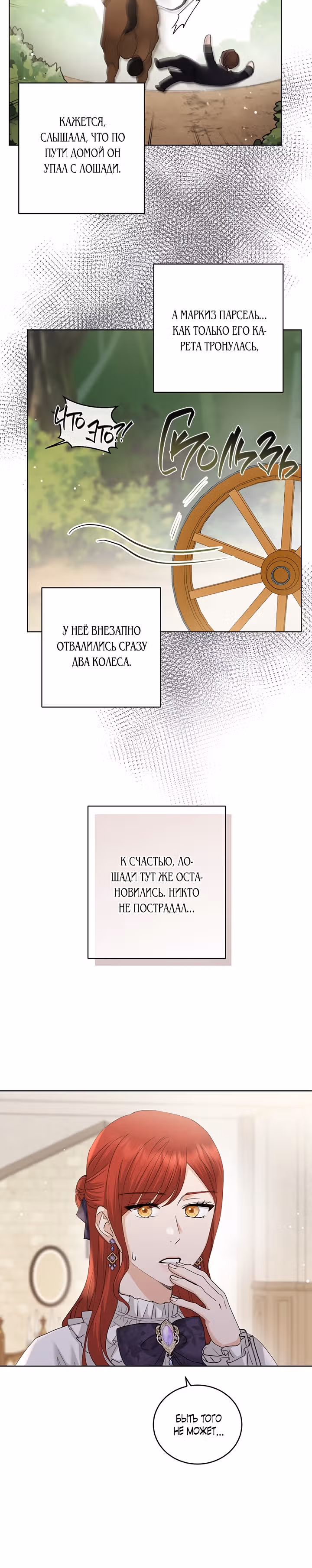 Я больше не люблю тебя — Том 2 · Глава 47, страница 13