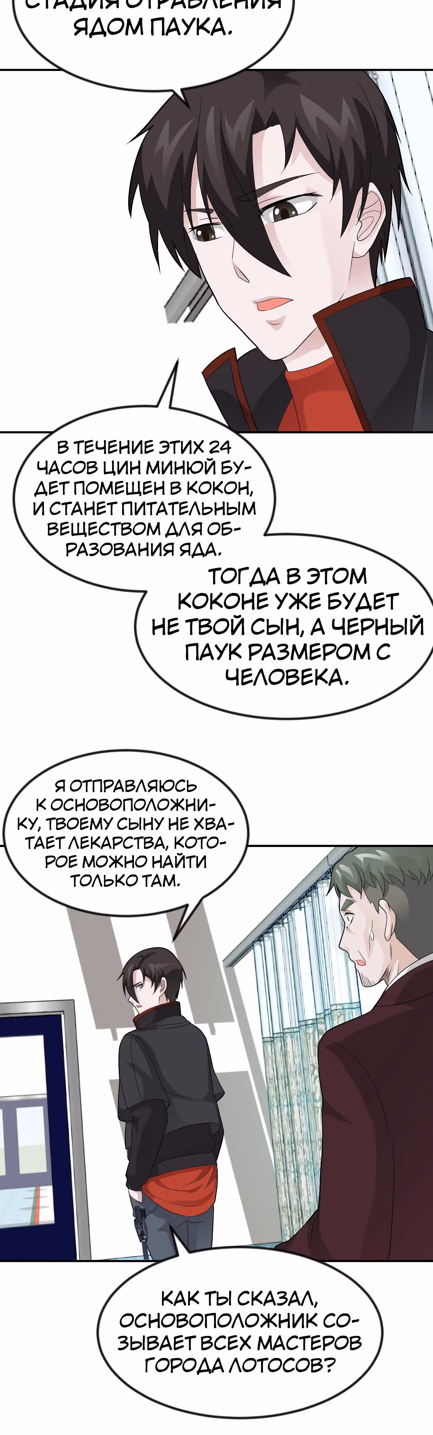 Зови меня Бог — Том 1 · Глава 43, страница 13