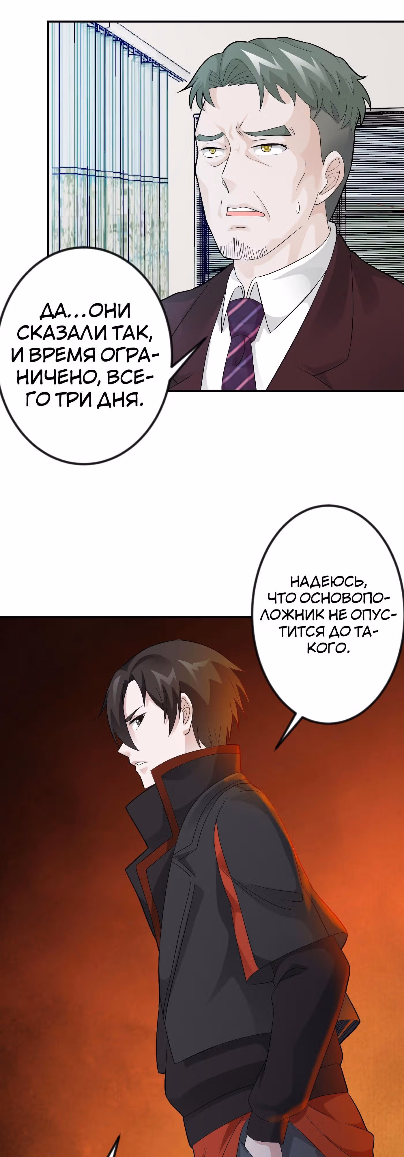 Зови меня Бог — Том 1 · Глава 43, страница 14