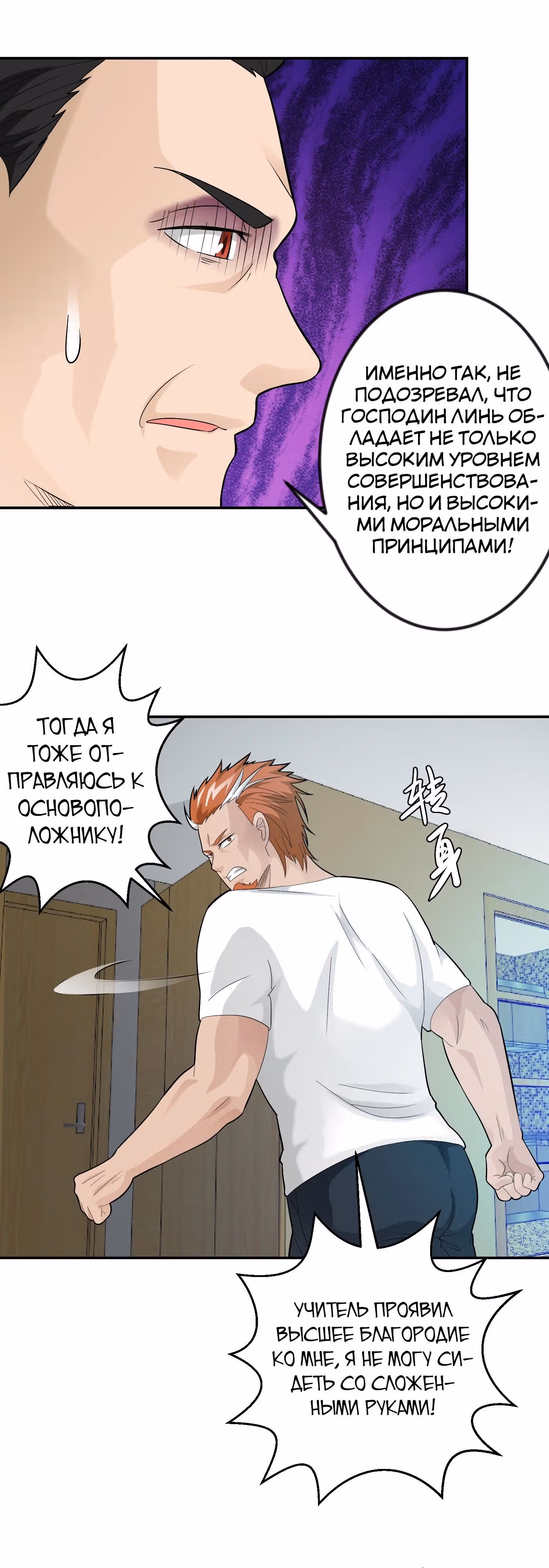 Зови меня Бог — Том 1 · Глава 43, страница 17