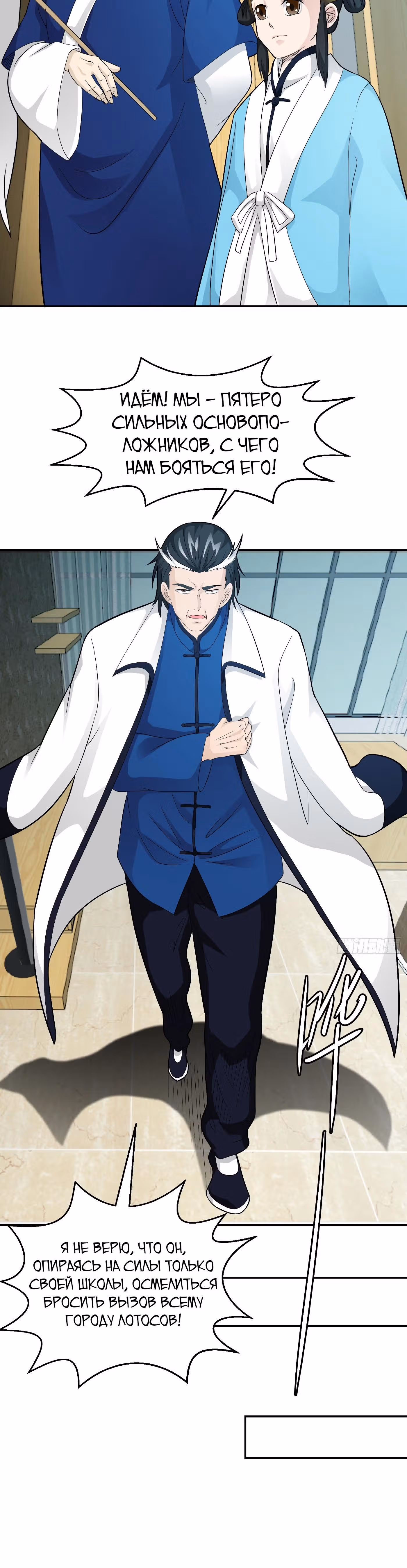 Зови меня Бог — Том 1 · Глава 43, страница 19