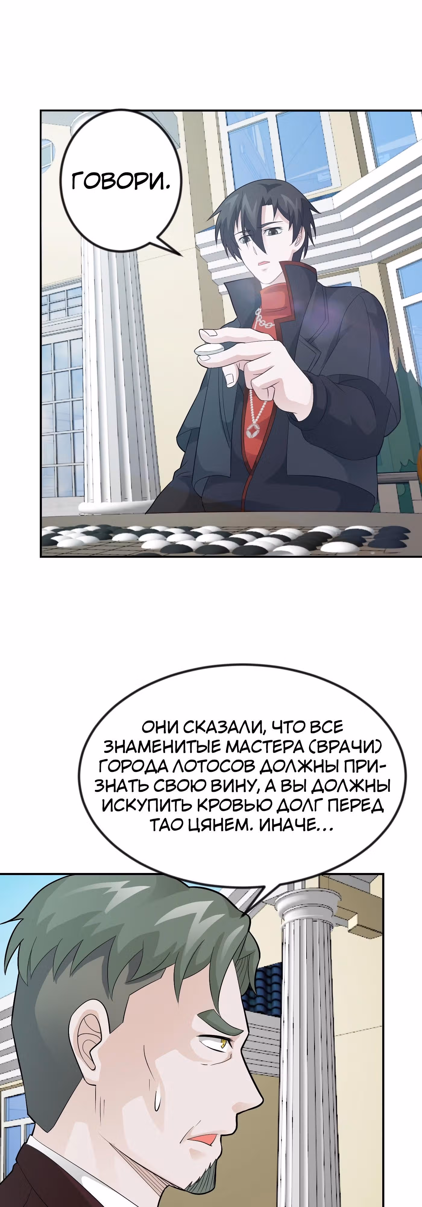 Зови меня Бог — Том 1 · Глава 43, страница 5