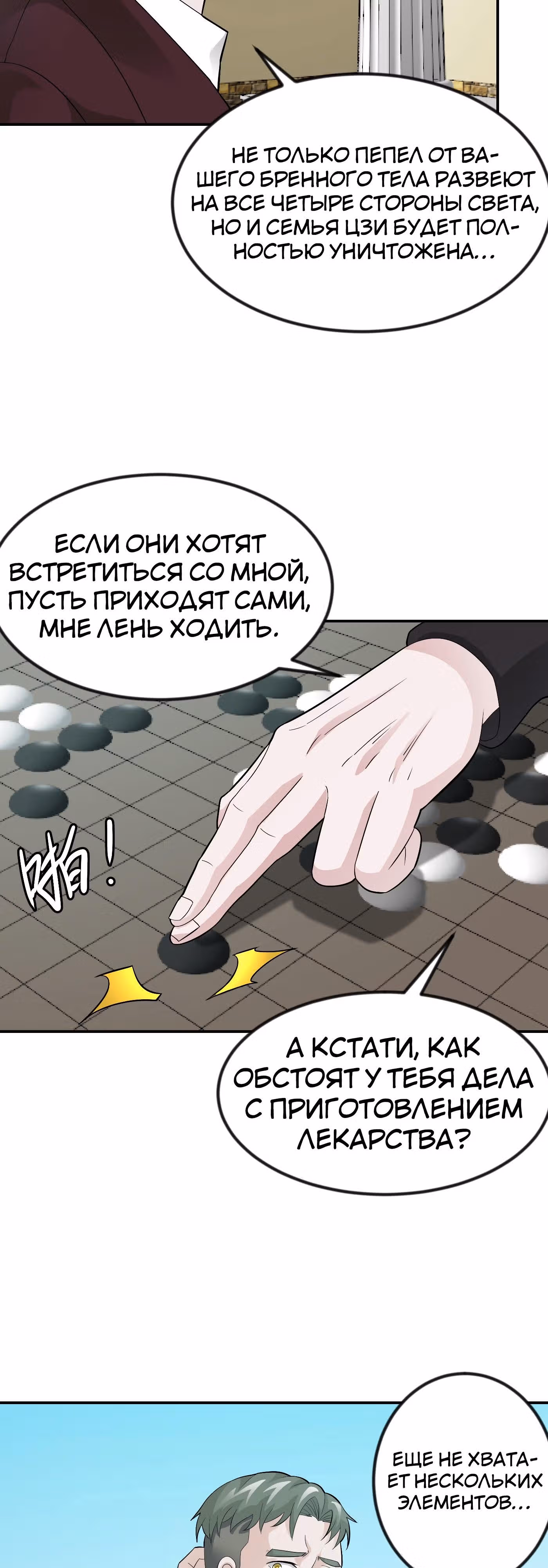 Зови меня Бог — Том 1 · Глава 43, страница 6