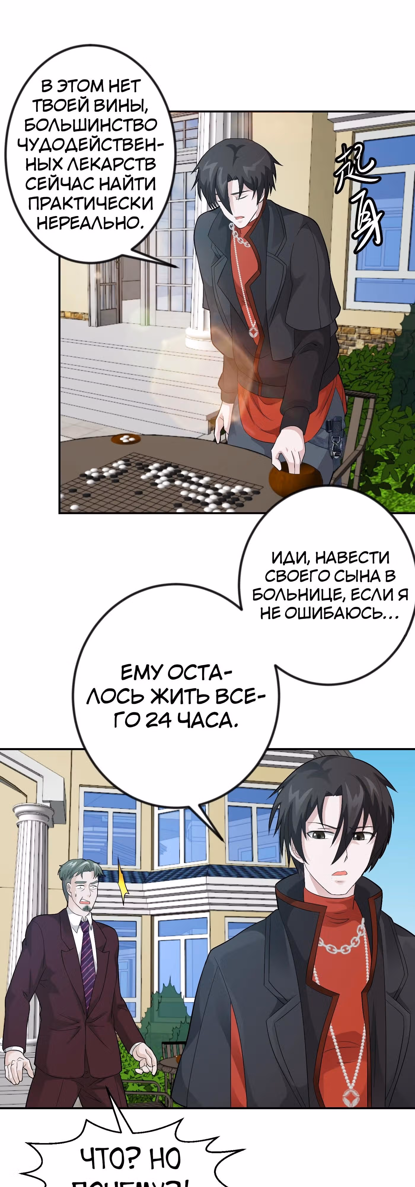 Зови меня Бог — Том 1 · Глава 43, страница 8