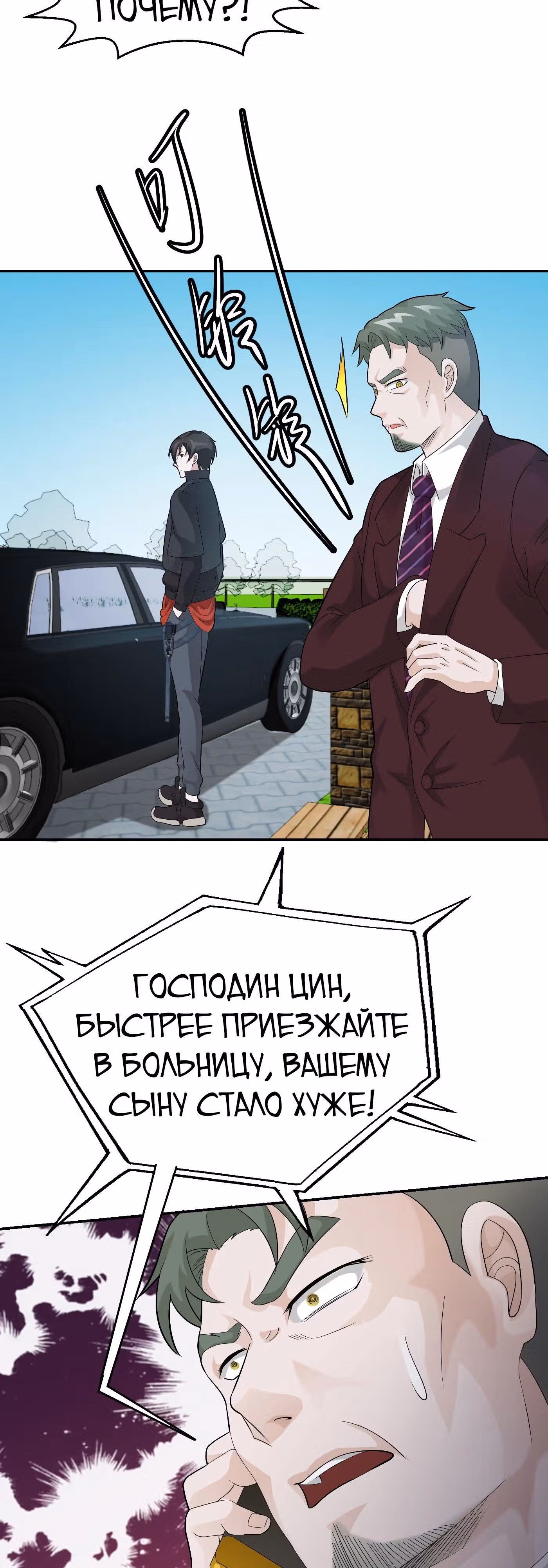Зови меня Бог — Том 1 · Глава 43, страница 9