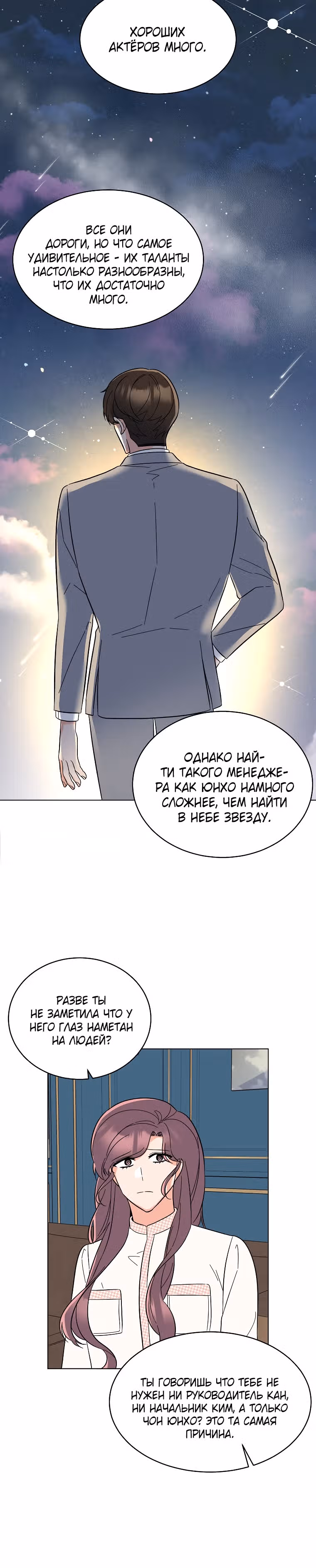 Реинкарнация Менеджера — Том 1 · Глава 99, страница 18