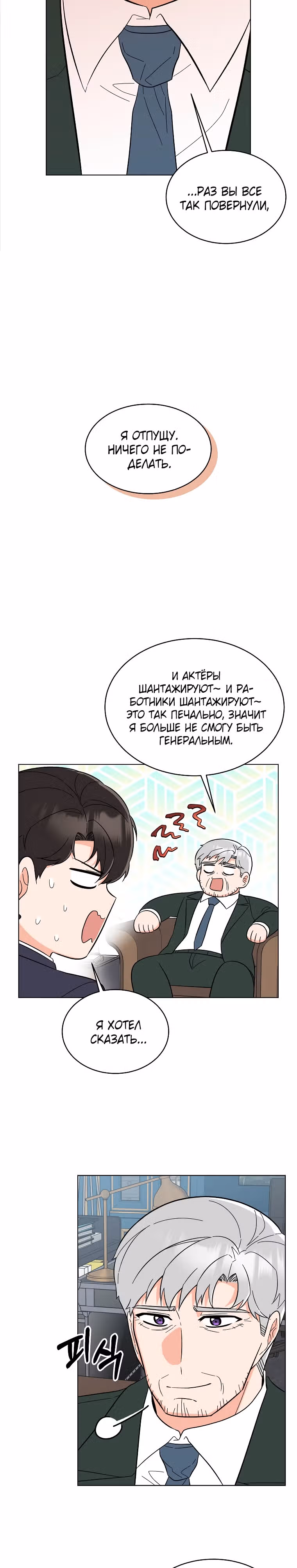 Реинкарнация Менеджера — Том 1 · Глава 99, страница 3