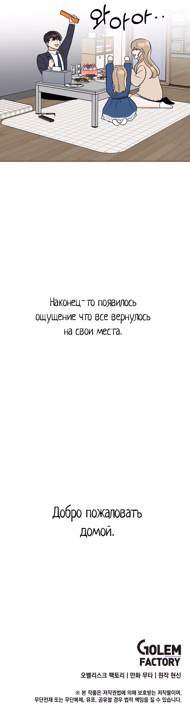 Реинкарнация Менеджера — Том 1 · Глава 99, страница 28