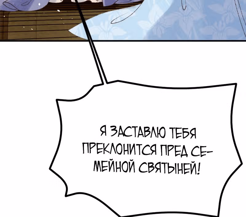 Я требую развода! — Том 1 · Глава 18, страница 11