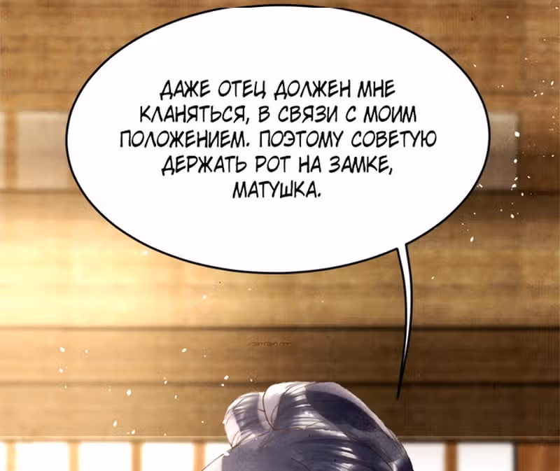 Я требую развода! — Том 1 · Глава 18, страница 3