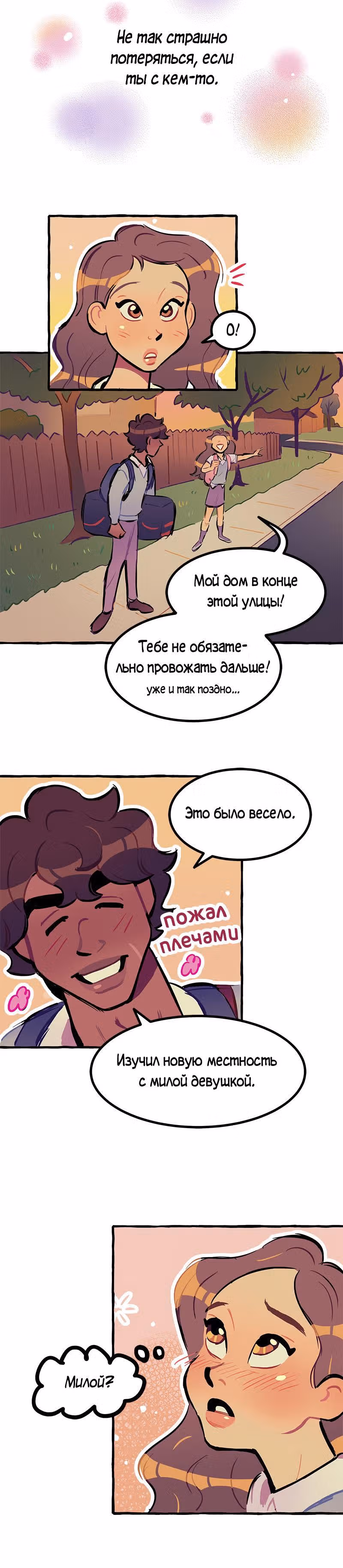 Дерзай & Играй — Том 1 · Глава 13, страница 12