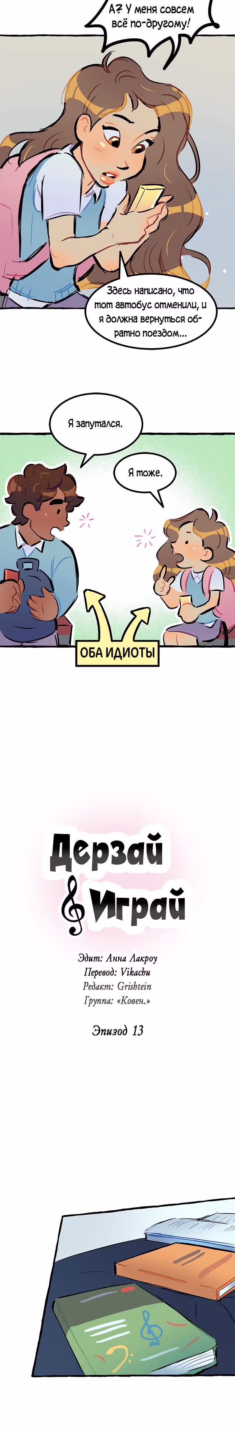 Дерзай & Играй — Том 1 · Глава 13, страница 3