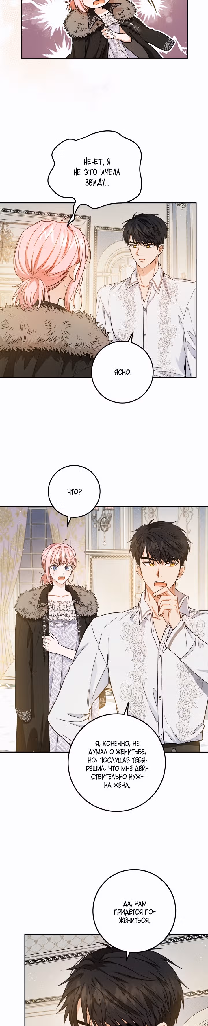 Двойная жизнь принцессы — Том 2 · Глава 50, страница 3