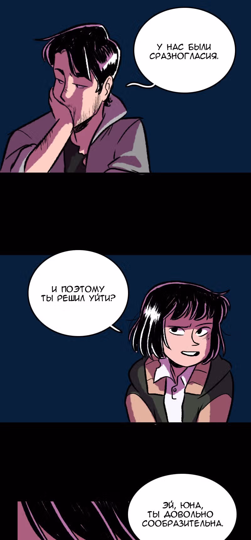 Юна и Кава-чан — Том 1 · Глава 6, страница 16