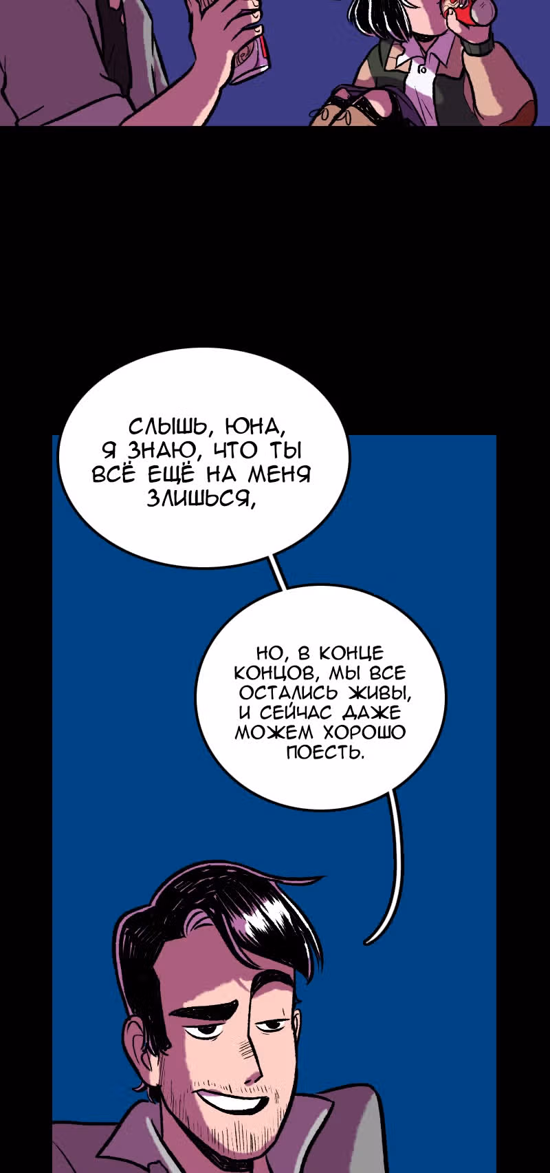 Юна и Кава-чан — Том 1 · Глава 6, страница 9