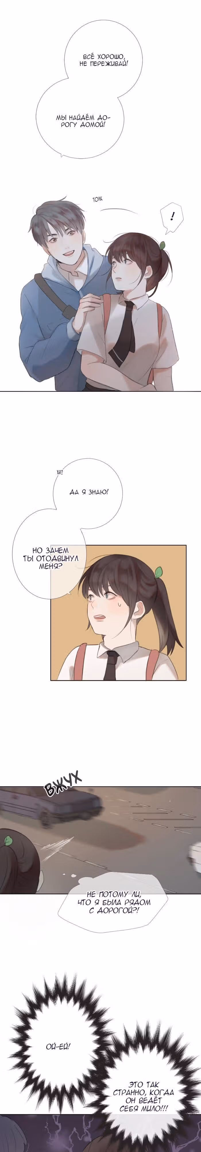 Люминус — Том 1 · Глава 11, страница 13
